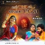 Mari Mata Kare Poni Ma Bhadka