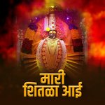 Mari Shitala Aai