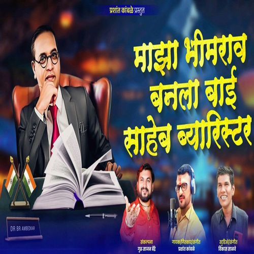 Maza Bhimrao Banala Bai Saheb Barister