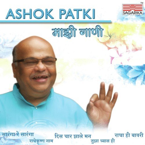 Mazi Gaani - Ashok Patki