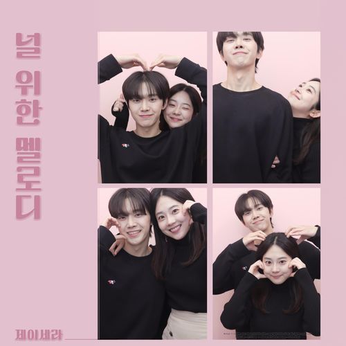 Melody for you (Instrumental)