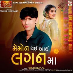 Memon Thai Aai Lagan Ma