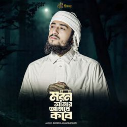 Moron Amar Ashbe Kobe