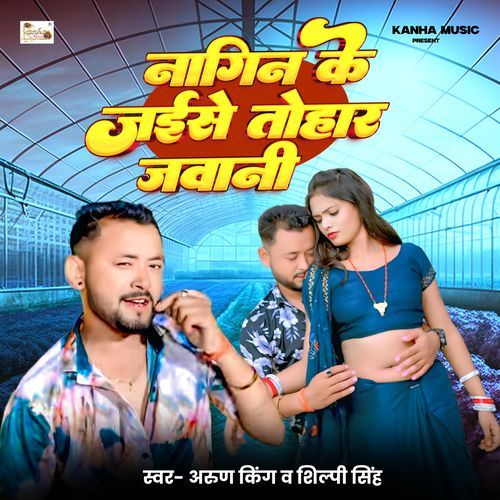 Nagin Ke Jaisan Tohar Jawani