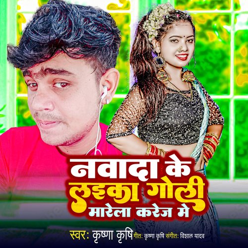 Nawada Ke Laika Goli Mare La Karej Me