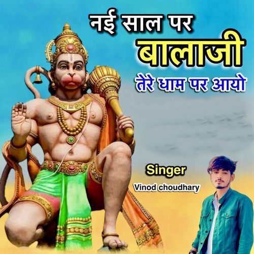 Nayi Saal Par Balaji Tere Dham Par Aayo