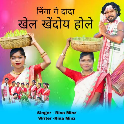 Ninga ge dada khel khendoy hole