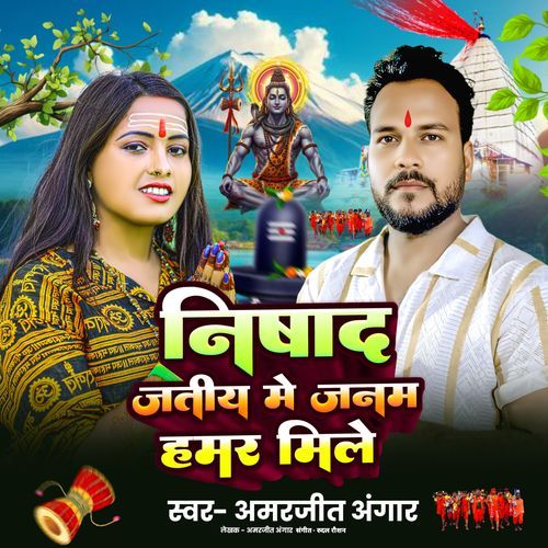 Nishad Jati Me Janam Hamar Mile