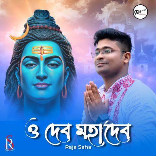 O Dev Mahadev