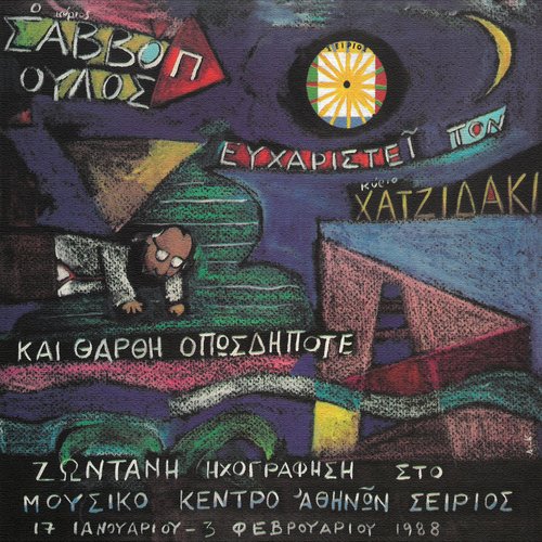 Ena Tragoudaki Tou Lucio Dalla (O Hronos Pou Metrai) (Live From Sirios, Greece / 1988 / Remastered 2007) cover art