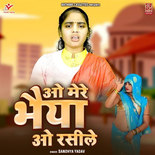 O Mere Bhaiya O Rasile