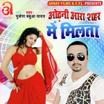 Odhani Ara Shahar Me Milata (Bhojpuri)