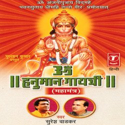 Om Hanuman Gayatri