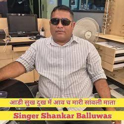 आडी सुख दुख में आव च मारी सांवली माता