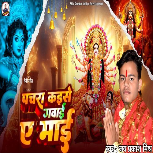 Pachara Kaise Gavai Ye Mai