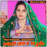 Padwadi Chori Pe Reve Burset