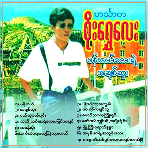 Model Boy Nae Ah Pyo Hine cover art
