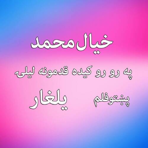 Parow Rarow Keda Qadamona