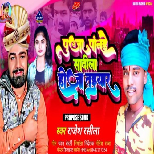 puja pande shadi la ho ja taiyar (bhojpuri song)