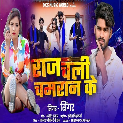 Raj Chali Chamaran Ke