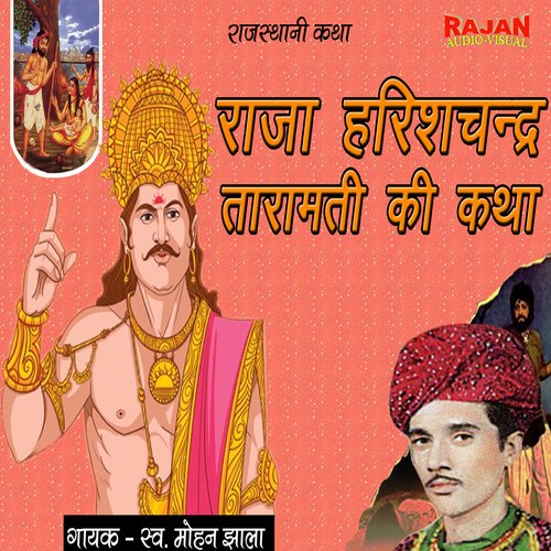 Haar Hui Vishwamitra Ki Satyavadi Raja Jeet Gaye Ji