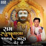 Ram Ranuja Vada Jamvanu Mara Gher Che