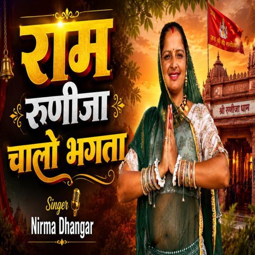 Ram Runicha Chalo Bhagta