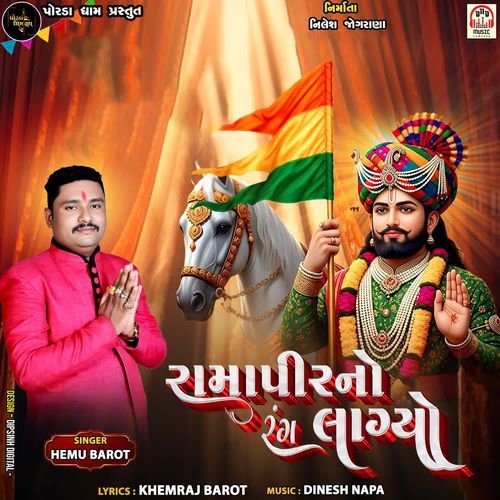 Ramapir No Rang Lagyo