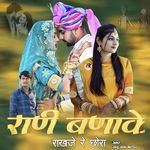 Rani Banave Rakhje Re Chhora