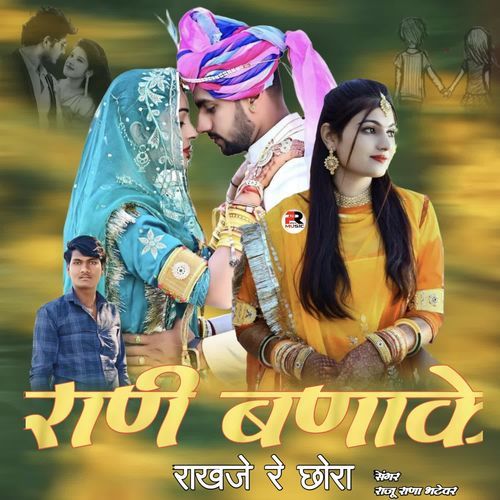 Rani Banave Rakhje Re Chhora