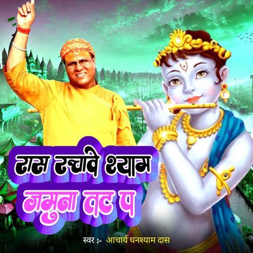 Ras Rachave Shyam Jamuna Tat Pe