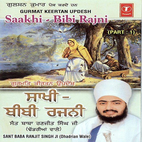 Saakhi-Bibi Rajni (Part 1)