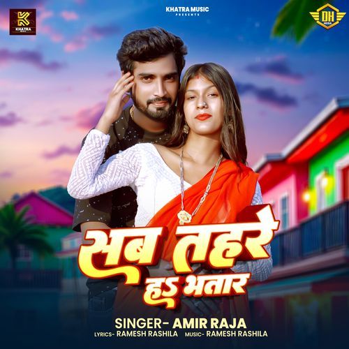 Sab Tahare H Bhataar