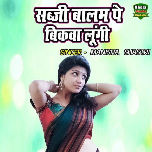 Sabji Balam Pe Bikwa Lungi