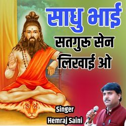 Sadhu bhai satguru sen likhai vo