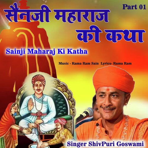 Sainji Maharaj Ki Katha Shivpuri Goswami Part 01