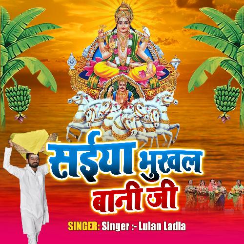 Saiya Bhukhal Bani Ji (Chhath Puja Song 2020)