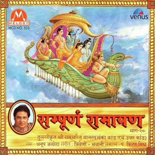 Tulsikrut Shree Ramchrit Manas - Lankakand Avam Uttarkand - Part 20-Sagun Hohi Sunder Sakal Man Prasann