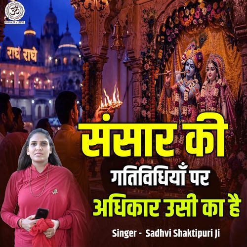 Sansar Ki Gatividhiyaan Par Adhikar Usi Ka Hai