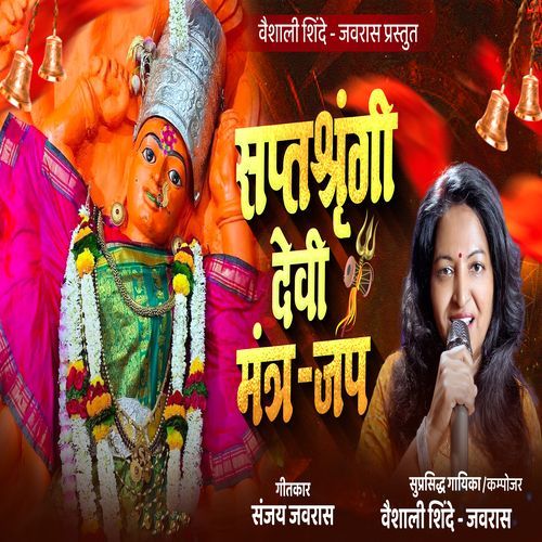 Saptshrungi Devi Mantra Jap