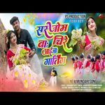 Sarjom Ba Chire Ayina Gatigan