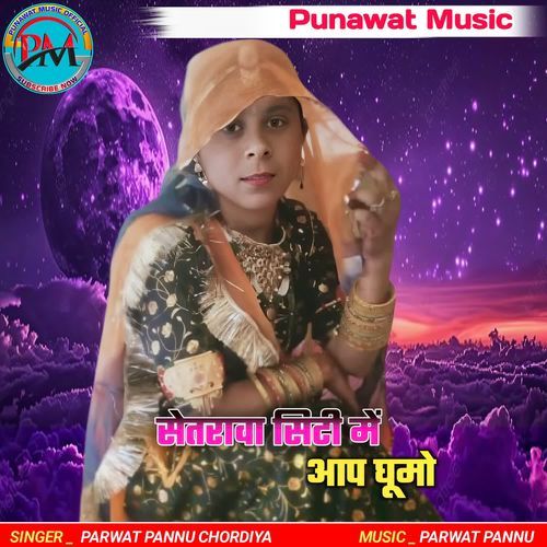 Setrawa City Me Aap Ghumo
