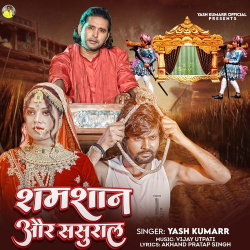 Shamshan Aur Sasural