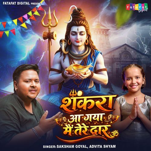 Shankara Aa Gaya Main Tere Dwar