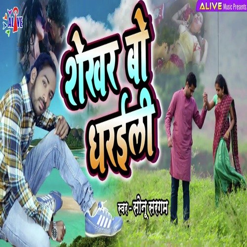 Shekhar Bo Dharaili