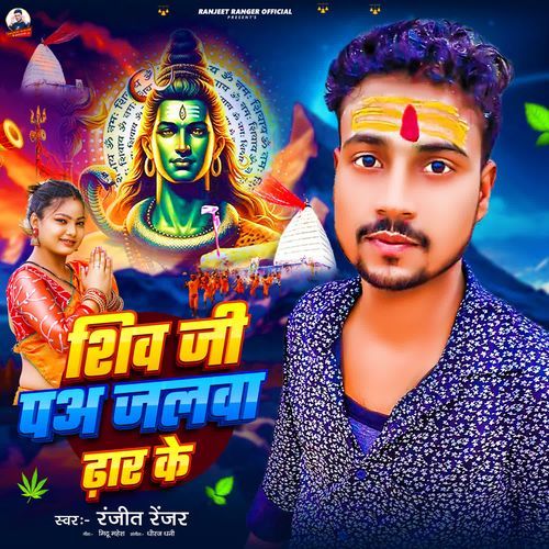 Shiv Jee Pa Jalava Dhar Ke