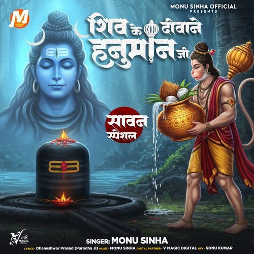 Shiv Ke Deewane Hanuman Ji