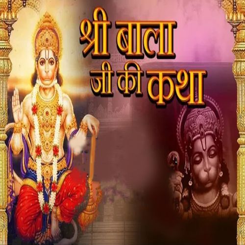 Shree Bala Ji Ki Katha