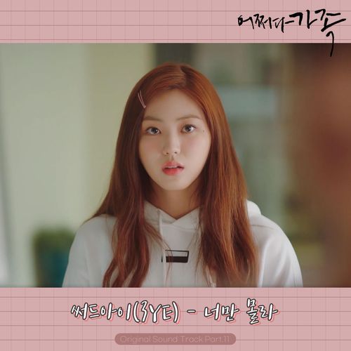 Somehow Family, Pt.11 (Original Soundtrack)