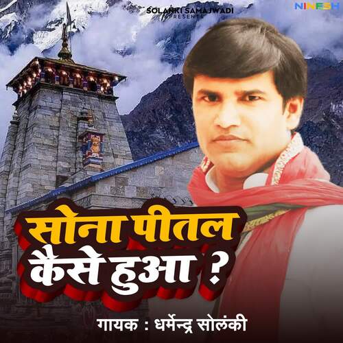 Sona Pital Kaise Hua